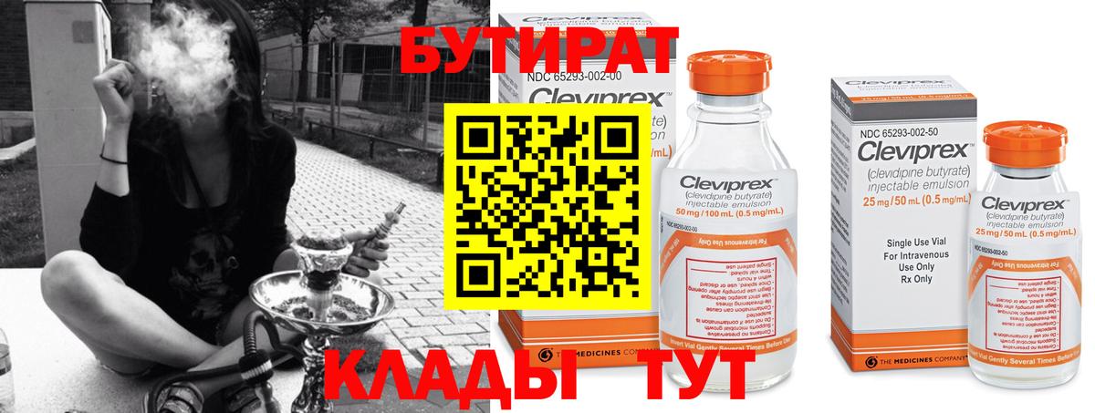 БУТИРАТ вода  Вход с VPN  Каменка 