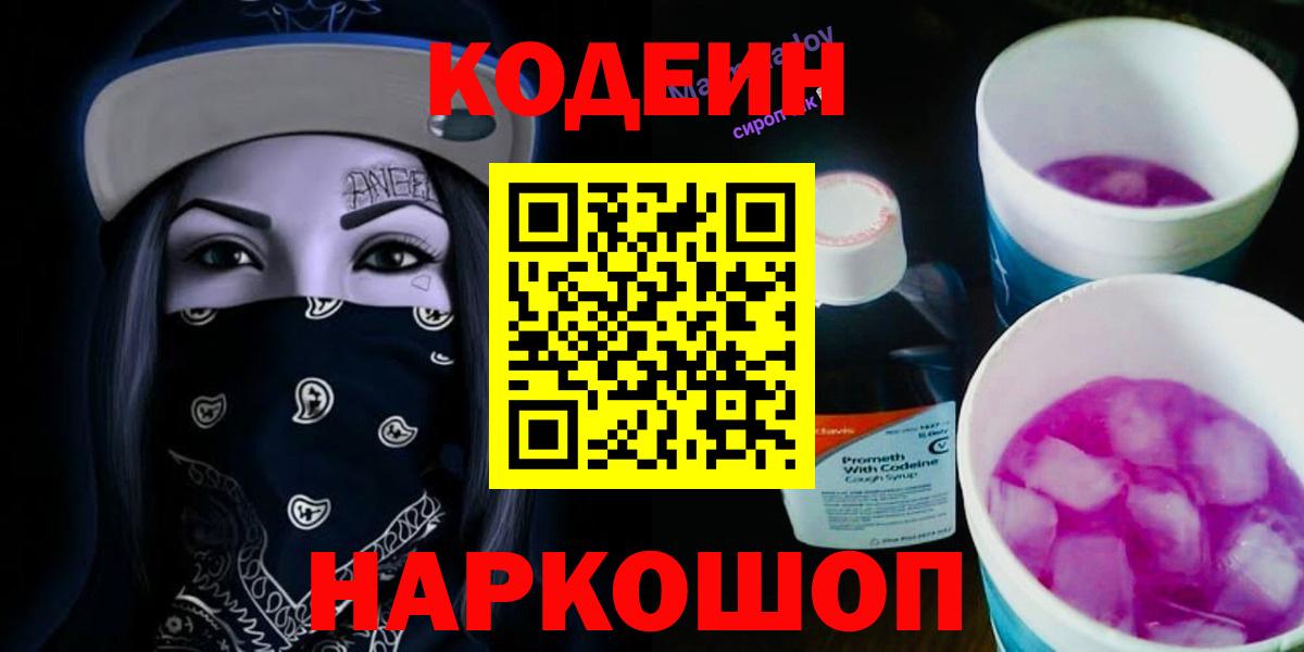 Каменка  Codein Purple Drank  Вход с VPN 