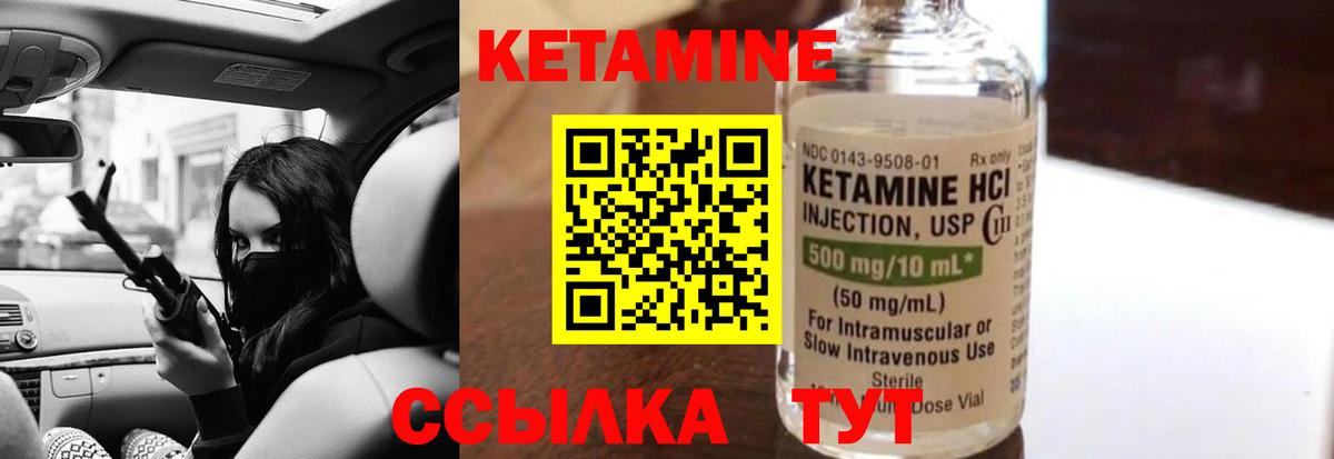 Кетамин VHQ Каменка