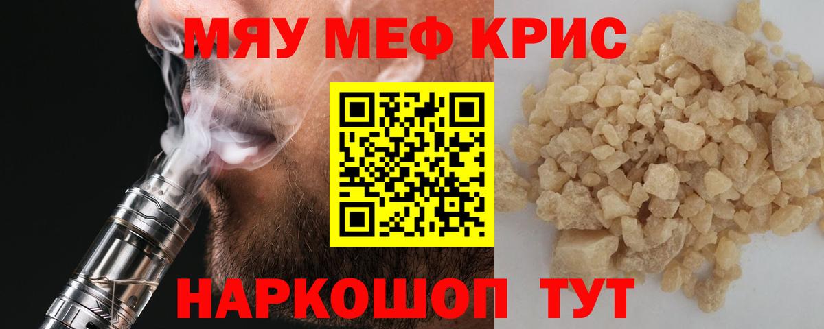 Мефедрон кристаллы  Вход с VPN  Меф  Каменка  МЕФ VHQ 