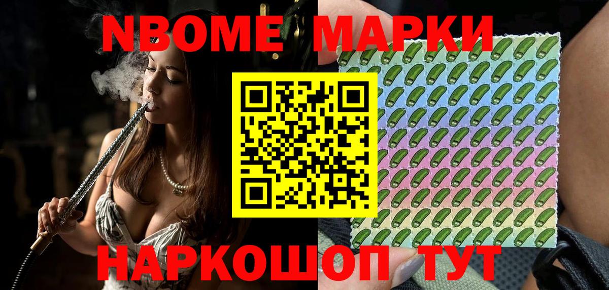 Марки NBOMe 1,5мг Каменка